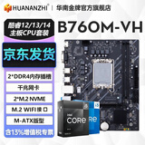 华南金牌H610/B760M主板CPU套装搭英特尔i5 12400F/13400F/13490F/i3 12100F板U套装黑神话三角洲游戏电脑 B760M-VH-A 单主板