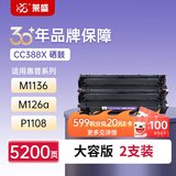 莱盛CC388A大容量硒鼓2支装M126a墨盒 适用惠普HP P1007 1008 1106 1108 M1136 1213 1216 1218 1219 88a粉盒