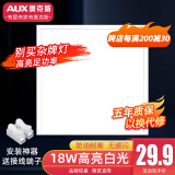 奥克斯（AUX）2025新款集成吊顶厨房灯嵌入式300x300x600x600卫生间吸顶平板灯 新款铝边框【特蕙】30x30白边18w