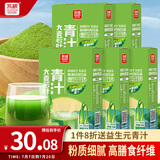 苏根 大麦若叶青汁粉5g*150 高膳食纤维果蔬代餐粉早餐冲饮清汁