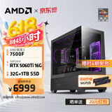 AMD 锐龙R5 7500F/RX9060XT/7800XT 组装电脑主机 黑神话悟空电竞游戏电脑主机台式整机diy组装机 配置五 7500F+RTX5060Ti 16G