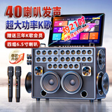 山水家庭ktv音响套装家用卡拉ok一体机广场舞音响带显示屏户外音响k歌专用便携无线蓝牙音箱重低音炮 E97 21吋屏40喇叭+四组6.5寸喇叭