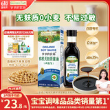 爷爷的农场有机无麸质酱油152ml 儿童宝宝调味减盐酱油 赠婴儿辅食食谱