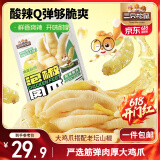 三只松鼠 泡椒凤爪山椒味500g20袋高蛋白追剧必备休闲零食大礼包年货