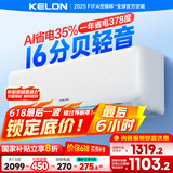 科龙空调大1.5匹挂机 静省电 新一级能效AI省电轻音家用变频冷暖以旧换新国家补贴20% KFR-35GW/QS1-X1