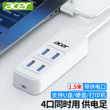 宏碁（acer）USB3.0分线器4口扩展坞HUB集线器延长线转换一拖四带供电口笔记本台式机多接口拓展1.5米