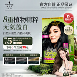 施华蔻（Schwarzkopf）怡然染发霜2.0/9闪亮珍珠黑 染发剂植物染发膏黑色一洗黑男女盖白