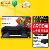 天威 CF280X CE505X硒鼓大容量适用惠普HP80a 400 M401DN 425dn P2055dn 佳能LBP6300dn MF5850d 280A墨盒
