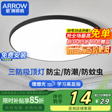 ARROW箭牌照明 三防吸顶灯led超薄卫生间阳台卧室厨卫走廊【包安装】