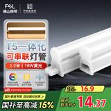 FSL佛山照明LED灯管支架一体化1.2米T5无影灯管灯带节能灯具16W黄光