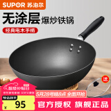 苏泊尔（SUPOR） 精铁炒锅家用厨房炒菜锅老式大铁锅煤气灶专用无涂层燃气明火用 明火专用【带盖+建议2-5人】 32cm