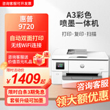 惠普（HP） a3/A4彩色打印机7740喷墨家用办公无线打印自动双面复印一体机 9720 A3打印A4复印扫描+单纸盒