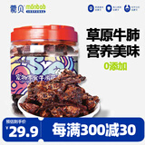蒙贝 酶解牛米花 狗狗零食 小型犬磨牙训练奖励牛肺洁齿 200g桶装