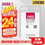 优和（UHOO）软质PVC证件卡套竖式 员工牌 工作证件公交保护套透明工牌出入证48个/盒 6662