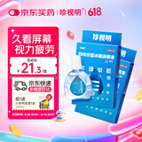 珍视明 四味珍层冰硼滴眼液15ml*2盒 假性近视 眼药水疲劳 眼干眼涩 视力模糊 干眼症 久看屏幕