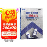 新东方 剑桥PET考试强化练习 新版2024适用考前刷题中期备考引进自Klett出版集团全真模拟