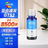 绘威适用惠普HP Tank518 519 678 510 538 418 516 511 411 530 531 758 755 589打印机墨盒墨水GT52/53XL 蓝色