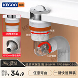 科固（KEGOO）快装面盆洗手盆下水器排水管配件全套洗脸池台盆漏水塞防臭K5088