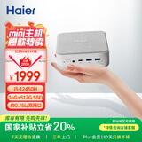 海尔（Haier）云悦mini H12迷你口袋主机商用家用电脑台式电脑(i5-12450H/16G/512G/双网口/WiFi 6E)国家补贴20%