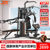 军霞（JUNXIA）综合训练器健身器材多功能一体机力量站健身器材家用健身房组合器 930N/72KG配重/深蹲卧推款/裸机