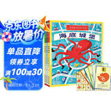 英国趣味数学大迷宫:轻松开启孩子的数学启蒙游戏书（全4册）3-6岁 北斗儿童图书