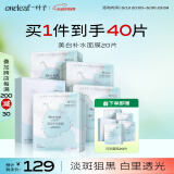 一叶子美白补水面膜20片 烟酰胺淡斑提亮保湿熬夜