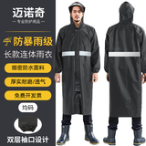 迈诺奇高亮长款连体反光雨衣成人一体全身安保户外工地防暴雨交通执勤雨披均码