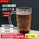 美厨（maxcook）玻璃杯子 水杯冰川杯带把手啤酒果汁透明办公室泡茶杯340ml*2只