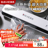 拜杰真空封口机家用抽真空封口机真空包装机塑封机大吸力全自动封口干湿两用真空压缩封口机