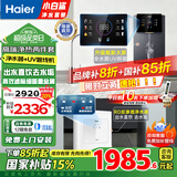 海尔（Haier）净水器家用厨下母婴RO反渗透直饮净水机加热一体机餐边柜壁挂式管线机接自来水全屋前置过滤器套装 炫彩大屏管线机+TOP净水器