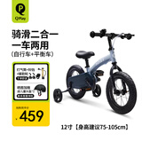 QPlay儿童自行车1-3-6岁平衡车二合一儿童单车脚踏车12寸miniby宝石蓝