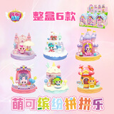 奇妙萌可魔法派对diy拼装女孩玩具公仔摆件礼物-萌可缤纷拼拼乐端盒装