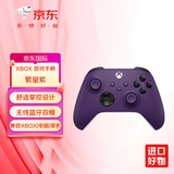 微软（Microsoft）Xbox 游戏手柄 原装蓝牙无线 适配X/S/one/PC/Steam Type-C接口 繁星紫