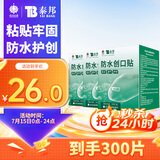 云南白药泰邦防水创口贴  透气皮外伤擦伤创口贴防磨脚 100片*3盒