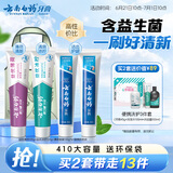 云南白药牙膏益生菌环保礼盒套装清新口气洁齿护龈成人4支410g+便携购物袋
