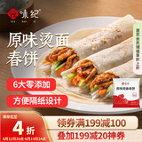 悦味纪 原味烫面春饼1.05kg 30张 烧烤卷饼薄饼 手抓饼 早餐半成品 速食