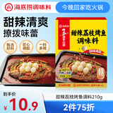 海底捞甜辣荔枝烤鱼调料210g 纸包鱼家用商用烤鱼酱万州烤鱼料火锅底料