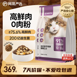 网易严选全价冻干双拼猫粮 主粮成幼猫无谷高鲜肉适口 美毛护胃1.8kg*4袋