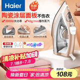 海尔（Haier）电熨斗蒸汽挂烫机2000W陶瓷涂层垂直便捷熨烫机电烫斗家用衣物护理烫衣服手持迷你HY-Y2028G