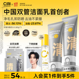 C咖双管洗面奶80g*2氨基酸控油洁面乳去黑头角质可卸妆卸防晒男女