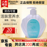 瑞倪维儿院装超值装康婷护肤品保湿水乳液洗面奶清洁卸妆化妆品官方正品 活肤营养水500ml