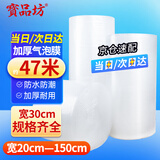寶品坊 加厚气泡膜47米*30cm*1kg 包装气泡袋泡泡纸珍珠棉打包泡沫纸搬家快递搬运防震气泡膜