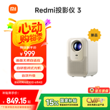 小米Redmi 投影仪3 家用投影机 智能家庭影院 ToF无感对焦无感校正 瑞利音效 1080P物理分辨率