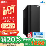 攀升睿龙T5 办公商用台式电脑全套整机 (i5-12400 16G 1T固态 WiFi) 国家补贴20%