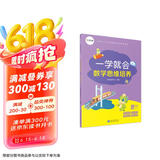 学而思 一学就会 数学思维培养（新版）四年级下册 数学学习必备教材