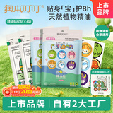 润本植物精油贴60片×4袋儿童成人植物精油贴组合装卡通款+恐龙款