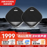 海康威视（HIKVISION）全向麦克风 8mic阵列12米拾音直径 视频会议级联麦克风 360°拾音智能降噪 高保真扬声器VS3D