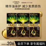 欧莱雅臻萃精油染发剂 男女遮盖白发染发膏4.45桃木褐棕三盒