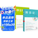 博弈论+事业开发（共2册）（MBA轻松读系列）领读文化出品