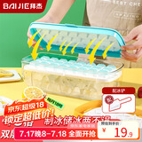 拜杰冰块模具食品级制冰模具冰格冰箱制冰盒冻冰块神器送冰铲加大双层